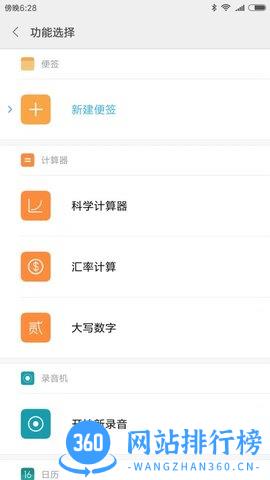 miui智能助理apk miui智能助理apk