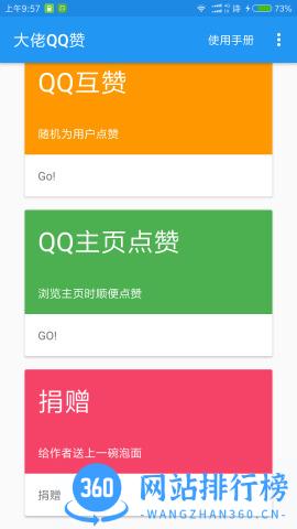 大佬qq自动赞软件 v3.8 安卓版 2