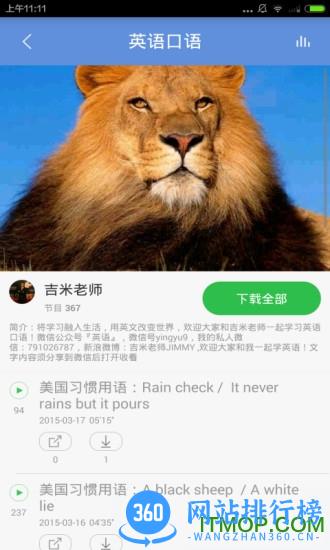 英语口语练习app v2.5.0 安卓版 0