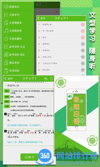 极速日语N2app v2.1.5 安卓版 3