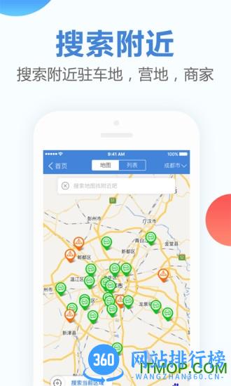 房车之家app v2.9.4 安卓版 2