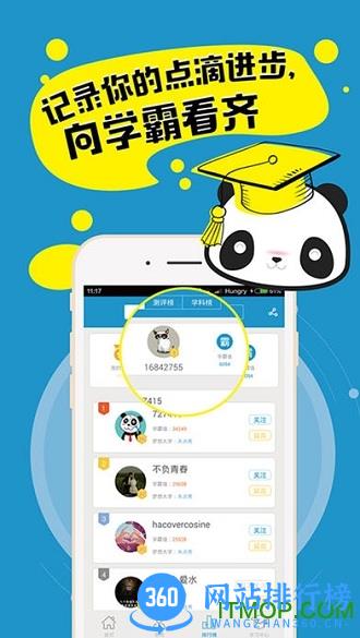 爱提提高考vip破解版 v3.2.4 安卓版 0