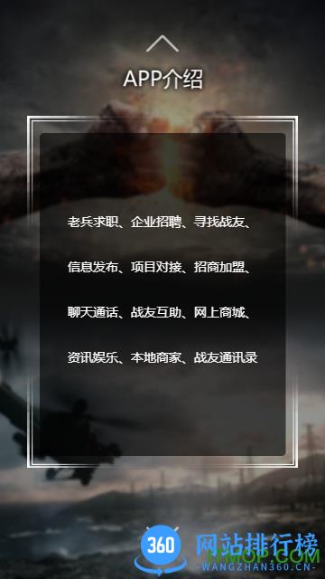 战友帮 v1.0.20安卓版 1