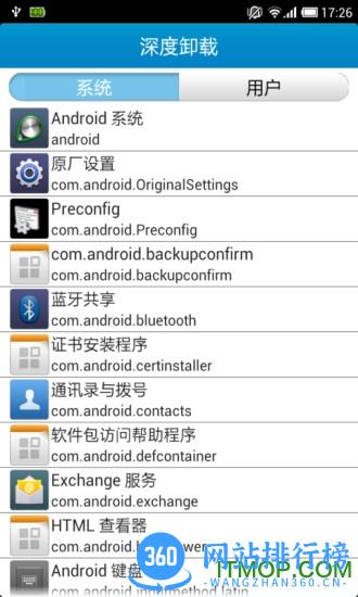 内置软件卸载手机客户端 v2.6.0 安卓版 1