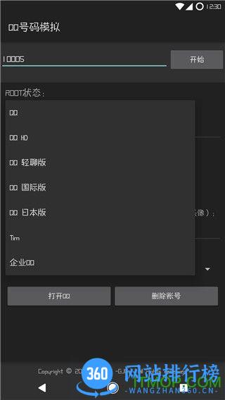QQ号码模拟手机版 v1.0 安卓版 1