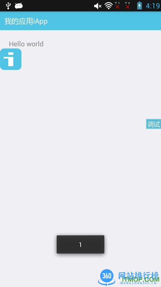 iapp3.0公测版 v3.0 安卓版 2