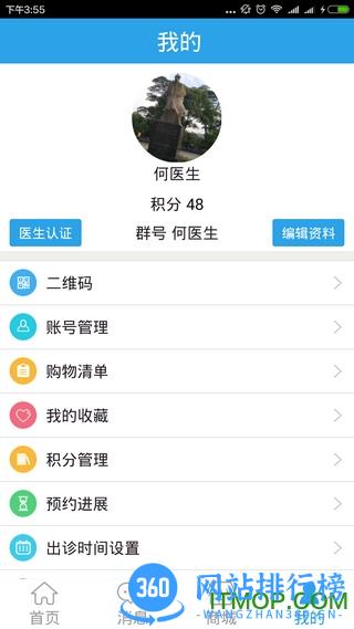 步态训练医生版 v1.0.0 安卓版 3