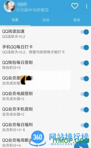 qqtask自动回赞软件 v1.2 安卓官方版 3