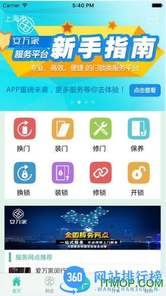 安万家服务平台 v4.3.1 最新安卓版 1