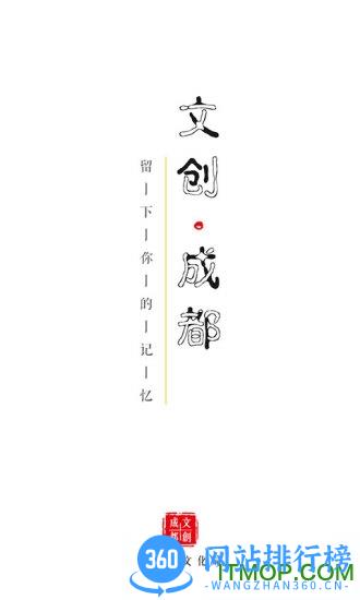 文创成都手机客户端 v2.5.0 官网安卓版 1