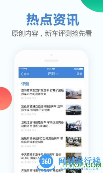 房车之家官网下载