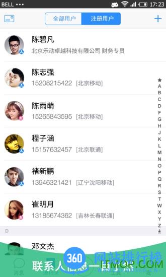 卓越通讯录软件 v1.1.4 官网安卓版 1