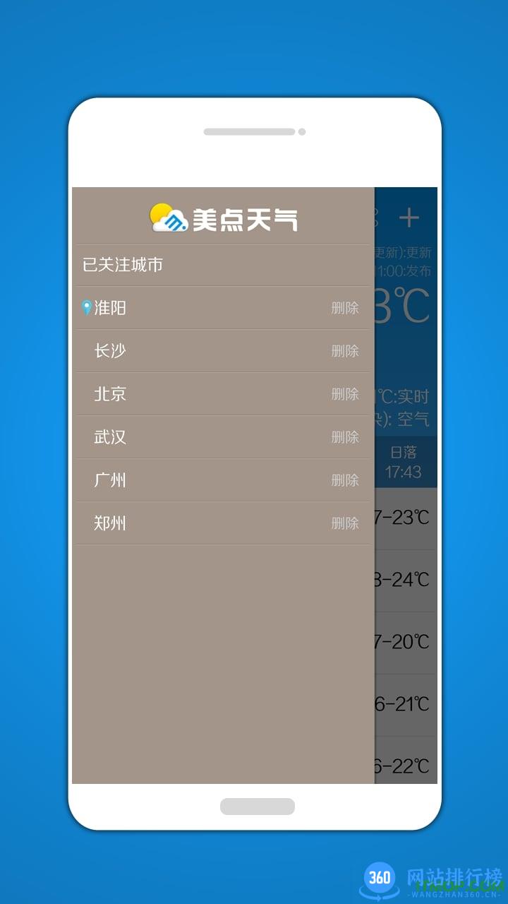 美点天气手机版 v3.0 官方安卓版 2