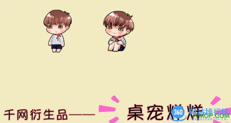 易烊千玺手机桌宠 v1.0 安卓版 0