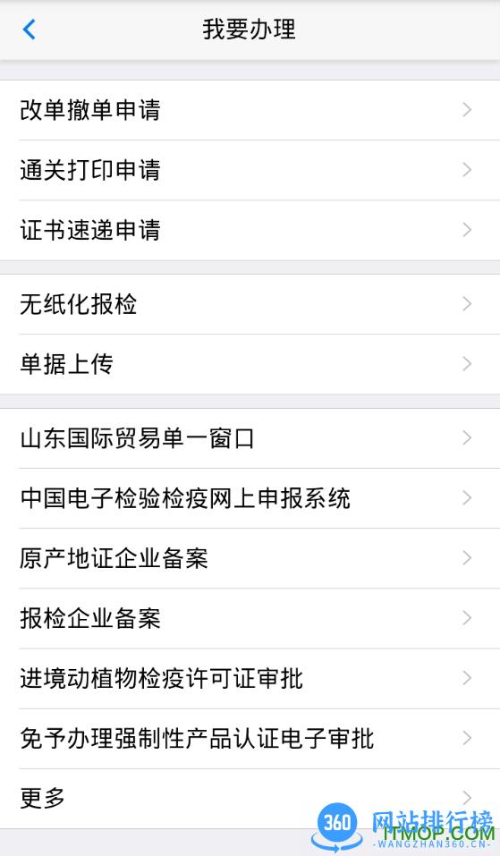 山东国检窗(检验检疫涉企服务手机应用平台) v1.0 官网安卓版 1