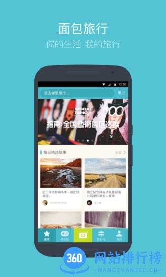面包旅行手机客户端 v6.4.2 官网安卓版 0