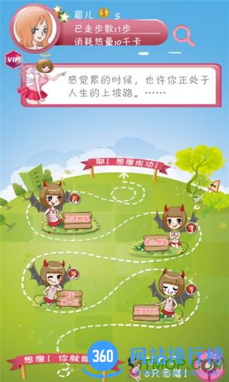 想瘦就瘦 v2.15 安卓版 2