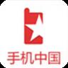 手机中国客户端