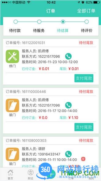 安万家服务平台 v4.3.1 最新安卓版 0