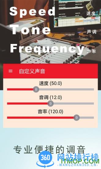 手机吃鸡变声器软件