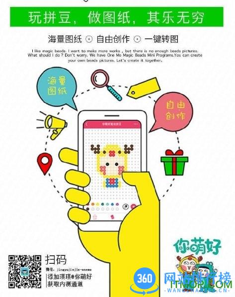你萌好魔法拼豆app