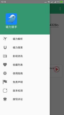 磁力猎手手机版