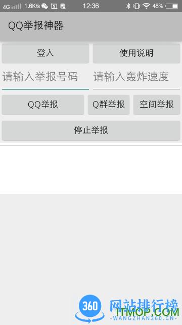 QQ举报神器 v1.0 安卓版 0