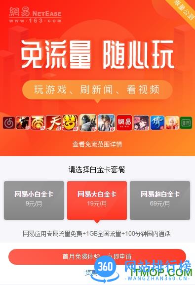联通网易白金卡申请软件 v1.0.0 官方安卓版 1