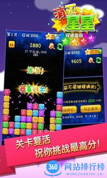 同城游消除星星游戏 v2.2.20221109 安卓版 2