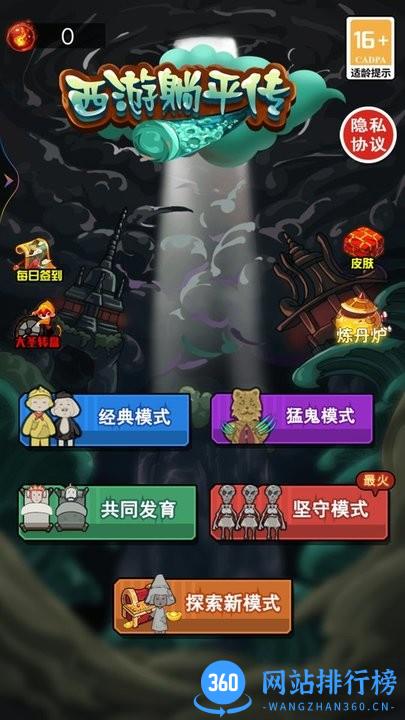 西游躺平传游戏官方最新版 v1.0 安卓版 3