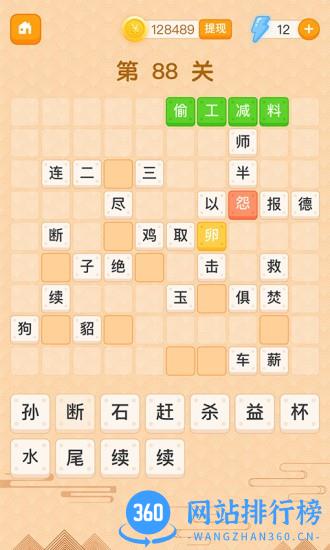躺赚成语接龙游戏闯关下载