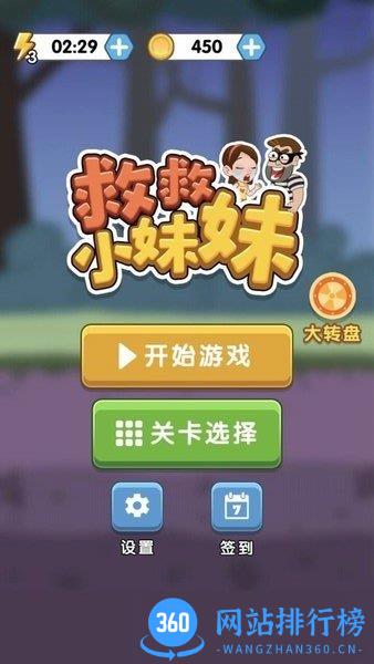 救救小妹妹游戏下载手机版