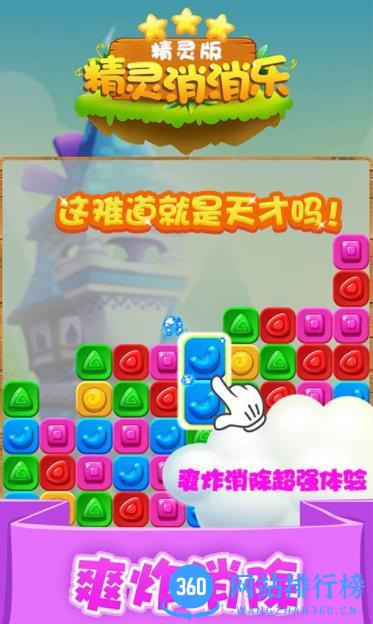 精灵消消乐（精灵版） v1.1.8官方安卓版 2