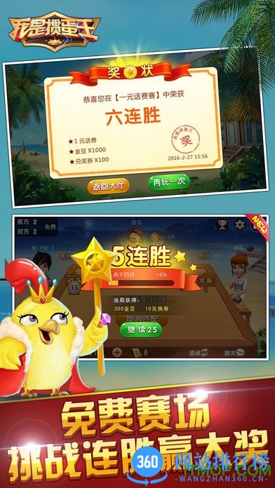 我是掼蛋王最新版 v5.3.2.0 安卓版 0