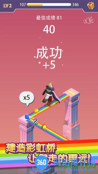 彩虹桥跳一跳 v1.0.11.406.401.0301 安卓版 1