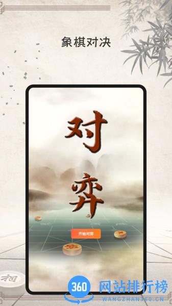双人象棋同屏对战游戏(象棋大师) v2.9.0安卓版 2