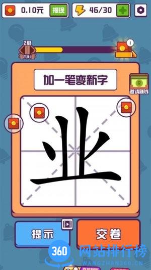 汉字高手手机版 v1.2.0.9 安卓版 1