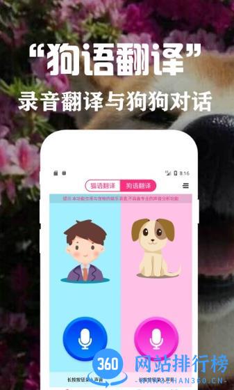 狗语翻译交流器app v3.1安卓版 2