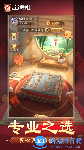 JJ象棋 v5.17.02官方安卓版本 4