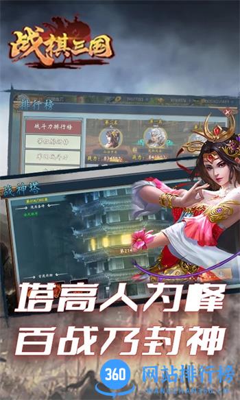 战棋三国 v8.8.02官方安卓版本 1