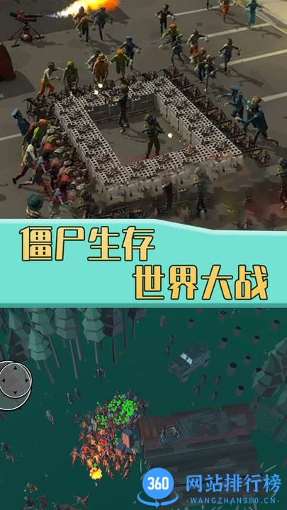 僵尸生存世界大战下载 僵尸生存世界大战