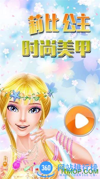 莉比公主时尚美甲 v1.9 安卓版 0