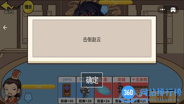 三国猛将赵云传手机游戏 v1.0 安卓版 1