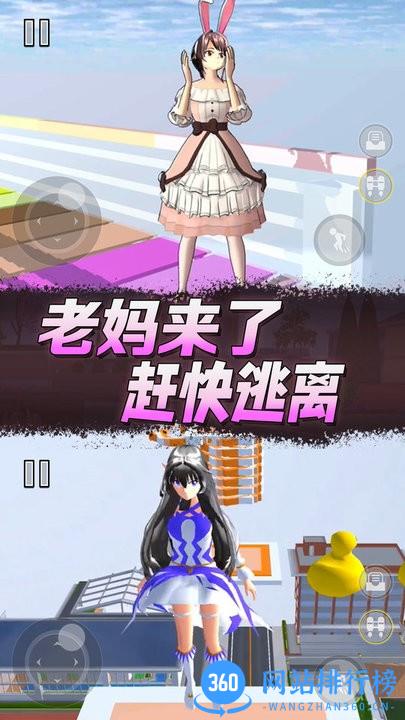 樱花高校逃离老妈 v1.0 安卓版 2