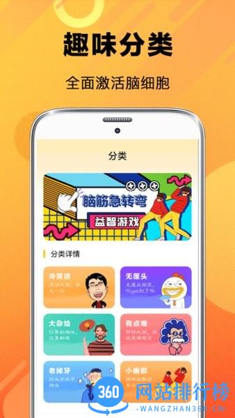 猜谜脑筋急转弯最新版 v3.60 安卓版 1