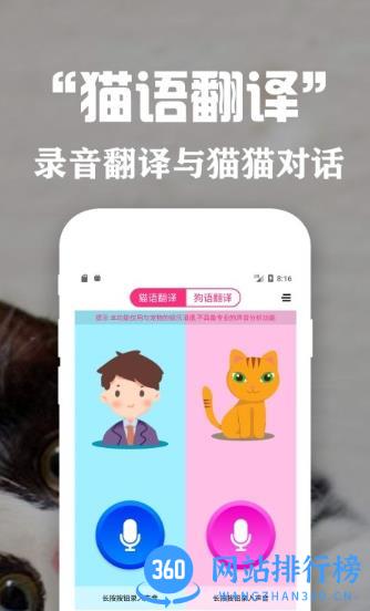 狗语翻译交流器app v3.1安卓版 0