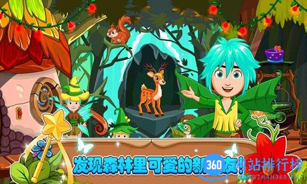 小小童话森林 小小童话森林游戏