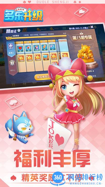 多乐升级游戏 v2.9.6 安卓版 0