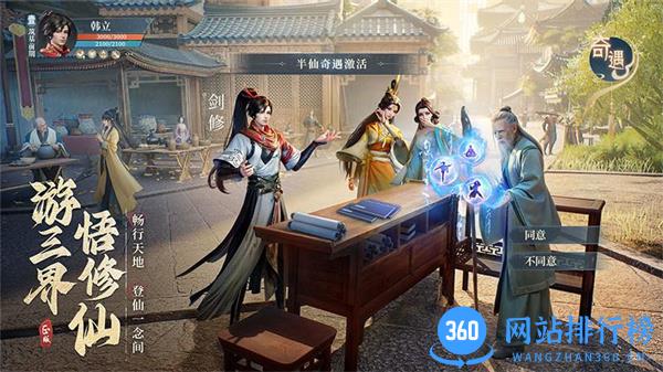 凡人修仙传人界篇360版 v1.12.277505安卓版 0