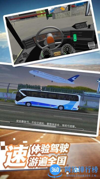 开遍中国模拟驾驶游戏 v1.0.1 安卓版 2